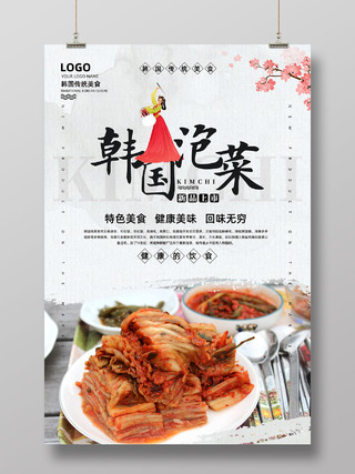 灰色纹理中国风韩国料理韩国泡菜韩国海报